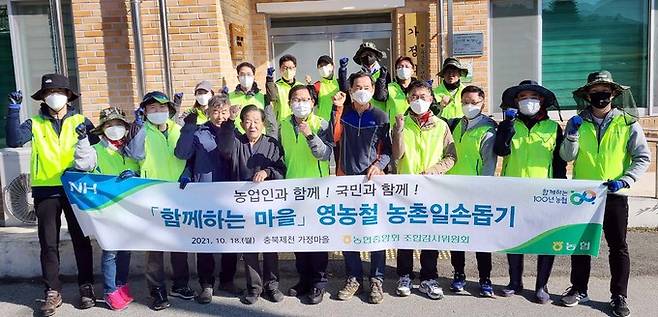 농협중앙회 조합감사위원회는 18일 자매결연마을인 충북 제천시 가정마을을 찾아 수확기 일손돕기에 나섰다. 농협 제공