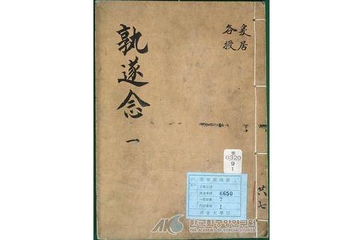 조선후기 홍길주가 쓴 ‘숙수념’ 표지.&nbsp;한국학중앙연구원 제공
