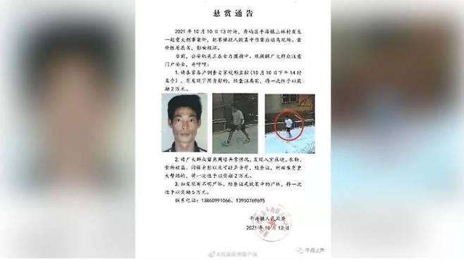 지난 12일 중국 당국이 오우씨를 현상&nbsp;수배하며 공개한 사진.