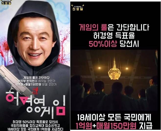 허경영 국가혁명당 명예대표 페이스북 캡처