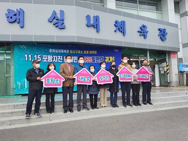 19일 오후 포항지진이 발생한 지 1400여 일만에 이재민들이 집으로 돌아가게 된 가운데 이강덕 포항시장과 주민대표 등이 기념촬영을 하고 있다.