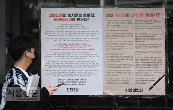 “민폐노총” - 18일 서울 관악구 서울대 교정에 민주노총의 총파업을 비판하는 대자보가 붙어 있다.박윤슬 기자 seul@seoul.co.kr
