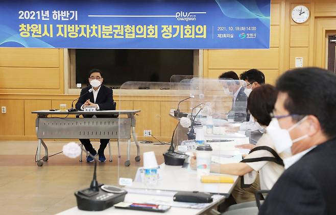 10월19일 창원시청에서 열린 하반기 창원시 지방자치분권협의회 정기회의 모습 &copy;창원시