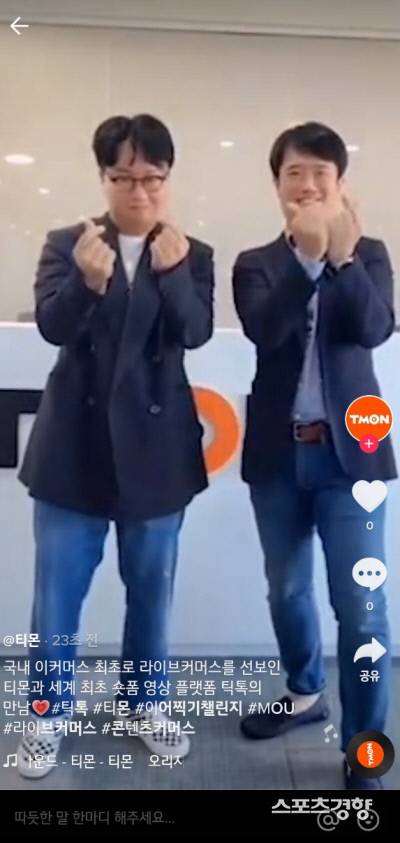 틱톡 티몬 계정