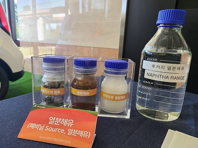 열분해유와 후처리 후 열분해유 비교 [촬영 김철선]