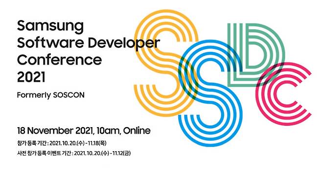 ‘삼성 소프트웨어 개발자 콘퍼런스’ 포스터. 삼성전자는 소프트웨어 전 분야의 개발자 행사인 이번 콘퍼런스를 11월 17일부터 18일까지 온라인으로 개최한다.(사진=삼성전자)