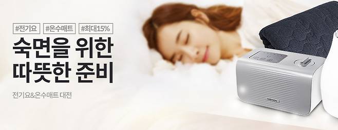 전기요 온수매트 기획전(티몬 제공)© 뉴스1