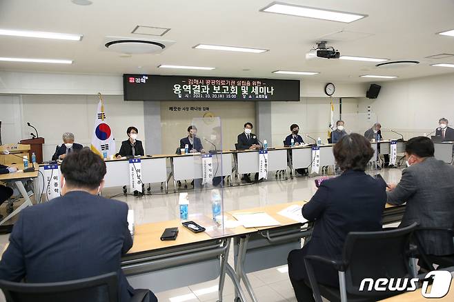 김해시가 20일 오후 공공의료기관 설립을 위한 연구용역 결과보고회 및 시민토론회를 개최했다. (김해시 제공) © 뉴스1