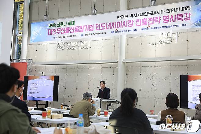 인도네시아 한인회 박재한 회장이 20일 한남대 메이커스페이스에서 특강을 진행하고 있다. (한남대학교 제공) © 뉴스1