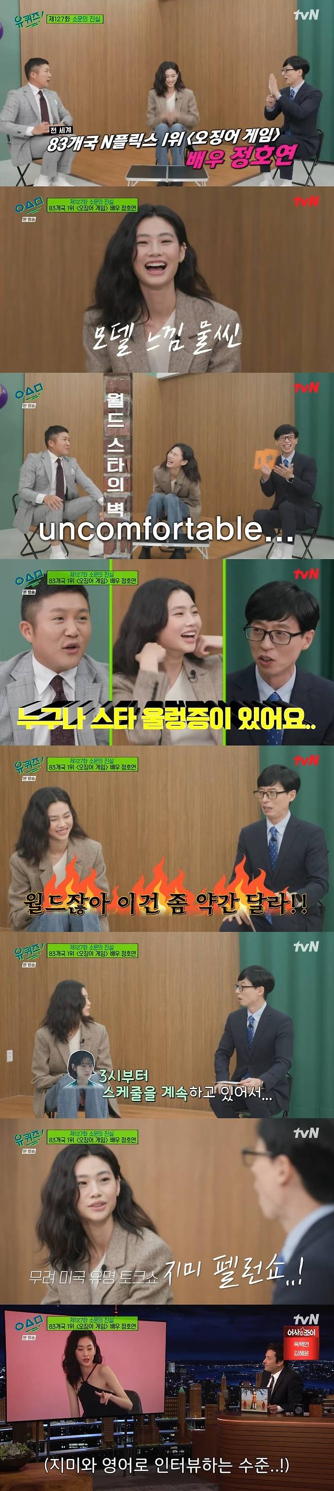 tvN '유 퀴즈 온 더 블럭' 캡처 © 뉴스1