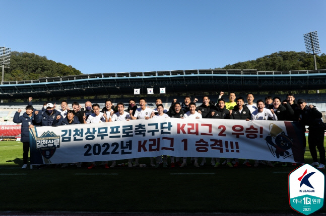 지난 17일 우승 및 K리그1 승격을 확정한 김천 상무.제공 | 프로축구연맹