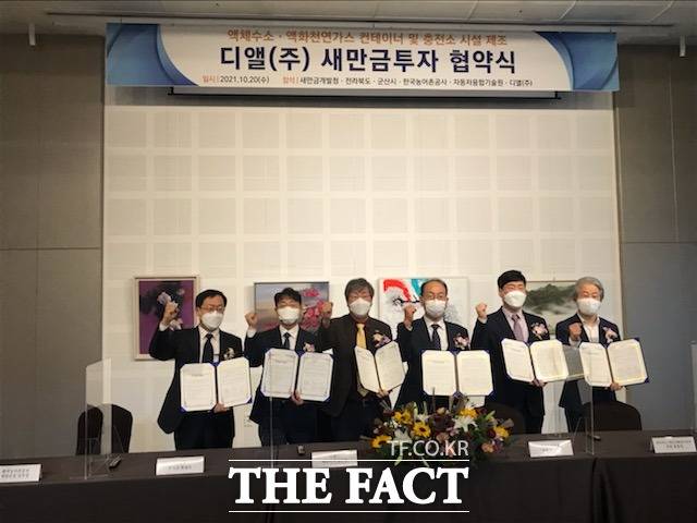 20일 전북 군산시가 새만금개발청, 전북도, 한국농어촌공사 등 관계기관과 함께 액체수소․액화천연가스(LNG) 컨테이너 및 충전소 시설 제조공장 설립을 위해 디앨㈜과 투자협약을 체결했다. /군산시 제공