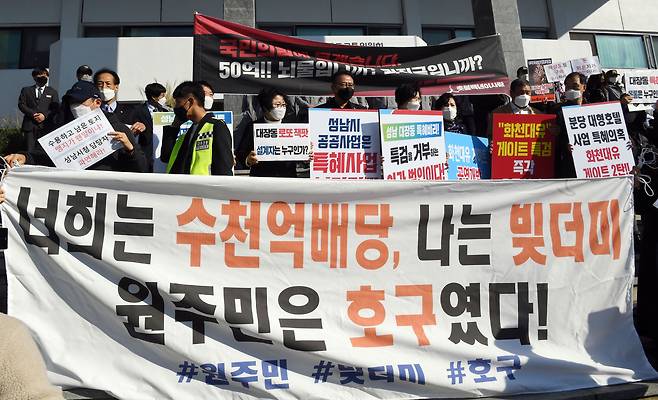 20일 국회 국토위의 경기도청에 대한 국정감사가 열린 경기도청 앞에서 시민단체들이 집회를 갖고 있다.  국회사진기자단