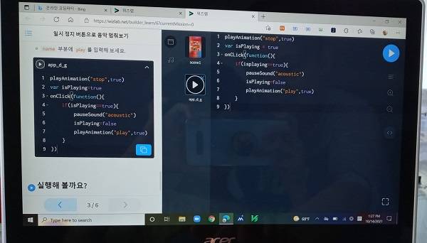 수준별로 다양한 코딩 프로그램이 마련된 온라인 코딩파티.