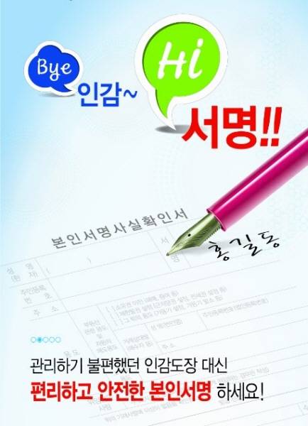 계속해서 본인서명사실확인서를 홍보하고 있다.(출처=행정안전부)