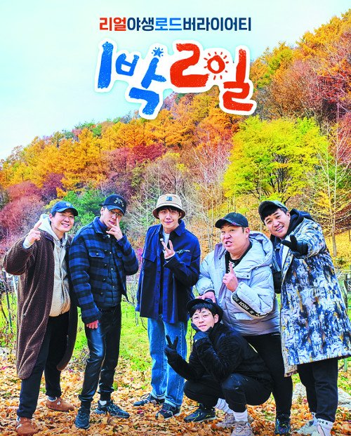 KBS 2TV '1박2일' 시즌4