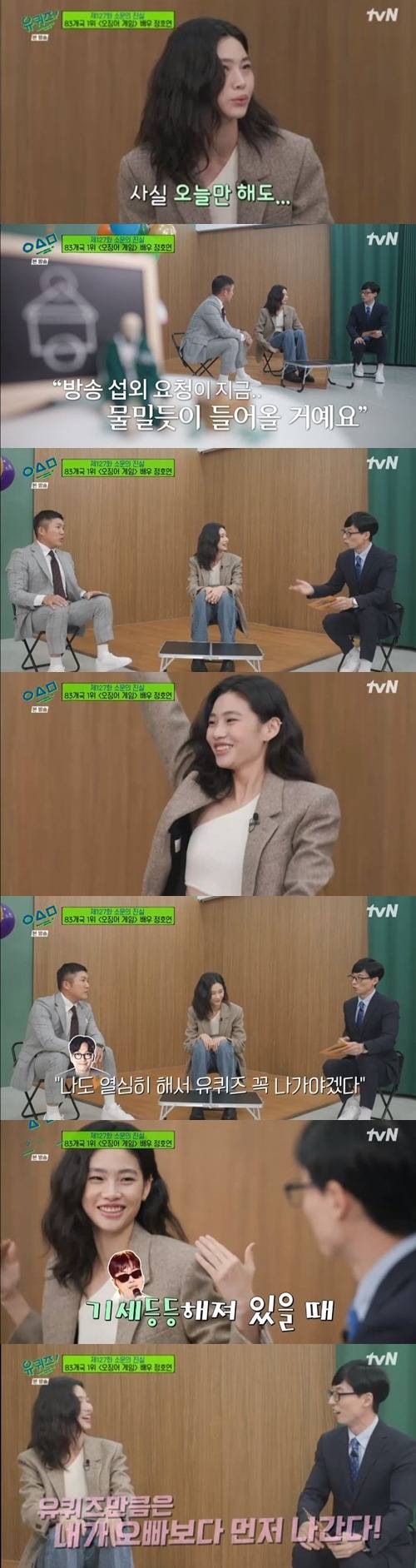 ‘유퀴즈’ 정호연 사진=tvN 예능프로그램 ‘유 퀴즈 온 더 블럭’ 캡처