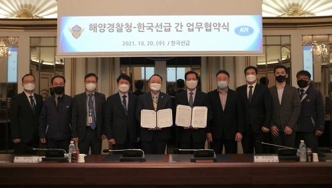 김영석 KR 함정사업단장(왼쪽에서 다섯 번째)과 채광철 해양경찰청 장비기술국장(왼쪽에서 여섯 번째)등 관계자가 20일 업무협약 후 기념촬영을 하고 있다./사진제공=한국선급