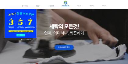 사진제공=탑크리닝업