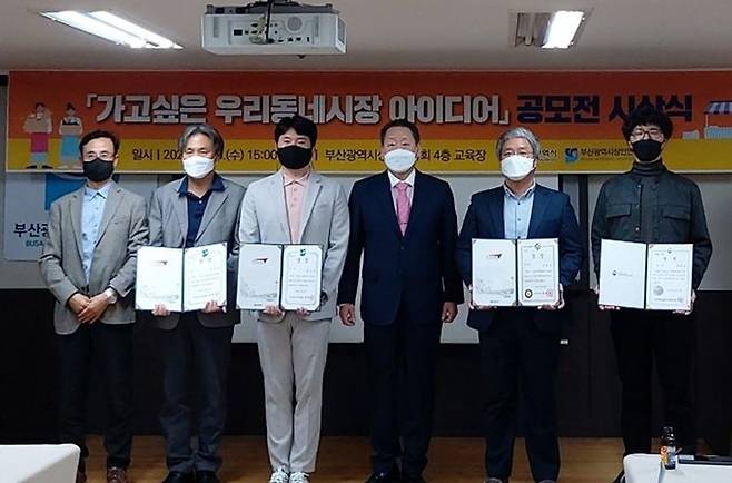 [부산=뉴시스] 허상천 기자 = 부산시는 20일 오후 부산진시장 내 상인연합회 교육장에서 ‘가고싶은 우리동네시장 아이디어 공모전 시상식’을 개최했다. photo@newsis.com *재판매 및 DB 금지