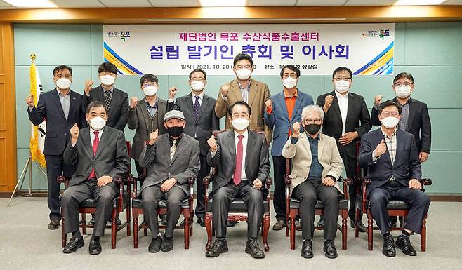 [목포=뉴시스] 목포수산식품수출센터 창립 이사회. *재판매 및 DB 금지