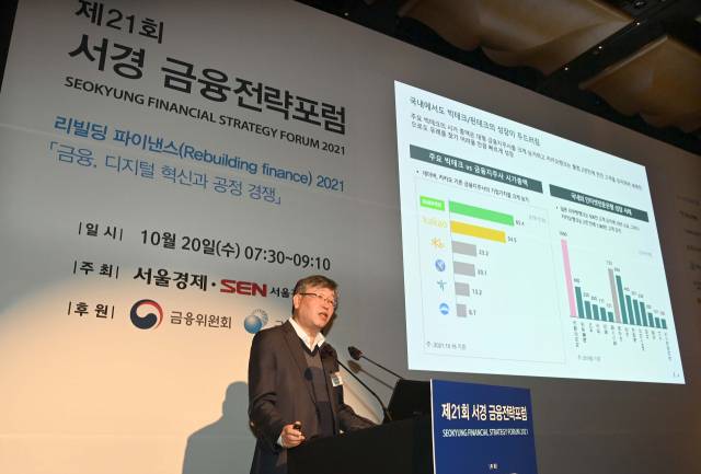 20일 열린 ‘제21회 서경 금융전략포럼’에서 주제 강연자로 참석한 정중호 하나금융경영연구소장이 ‘디지털 혁명과 금융의 미래’에 대해 발표하고 있다./이호재 기자