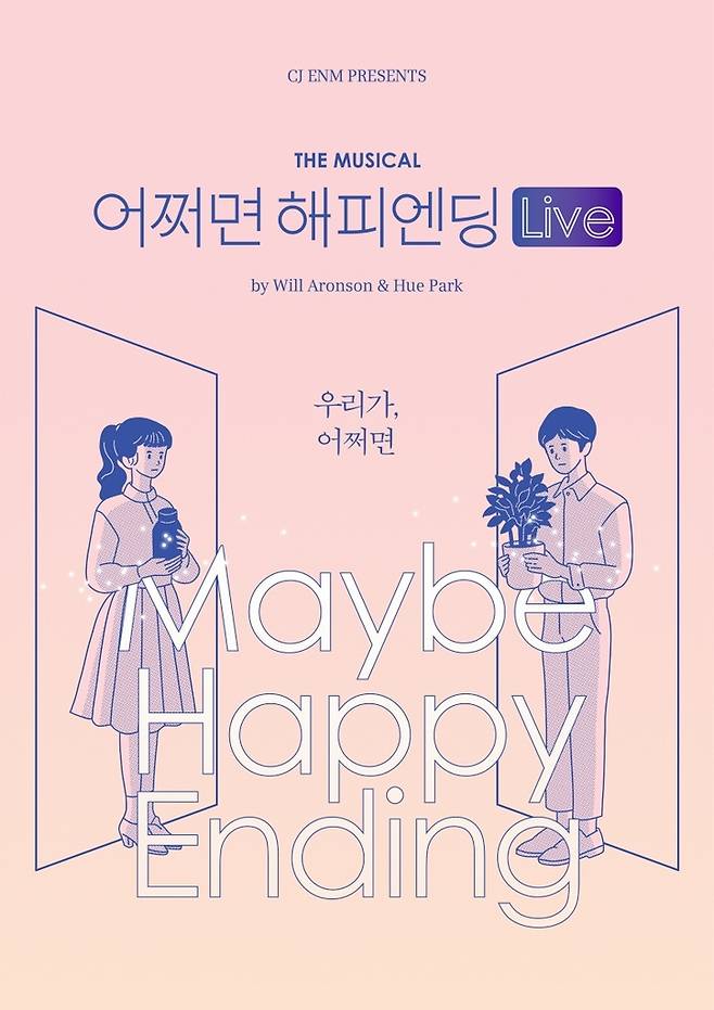 뮤지컬 '어쩌면 해피엔딩' 온라인 공연 포스터 [CJ ENM 제공. 재판매 및 DB 금지]