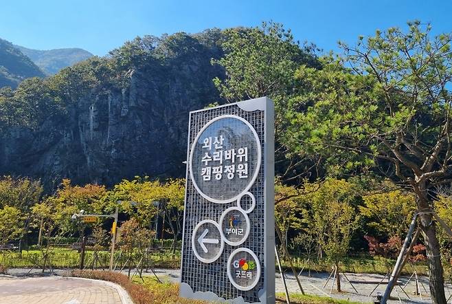 부여 외산 수리바위 캠핑정원 [부여군 제공. 재판매 및 DB 금지]