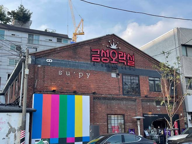 LG전자가 21일부터 12월 19일까지 서울 성동구 성수동에서 운영하는 ‘금성오락실’의 모습.(사진=신중섭 기자)