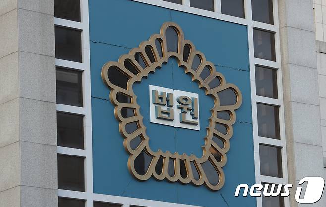 대전지방법원(DB) © News1 주기철 기자