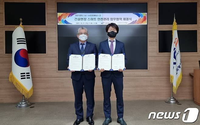 왼쪽부터 안중식 한국농어촌공사 충남지역본부장, 오승혁 ㈜디지쿼터스 대표이사© 뉴스1