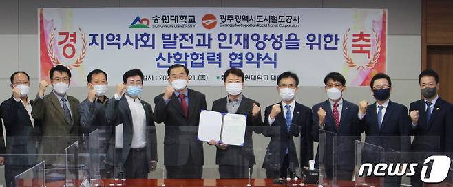 송원대와 광주시 도시철도공사가 21일 대학본부 2층 대회의실에서 지역사회 발전과 인재 양성을 위한 산학협역 업무협약식을 갖고 기념촬영을 하고 있다.(송원대 제공)2021.10.21/뉴스1 © News1