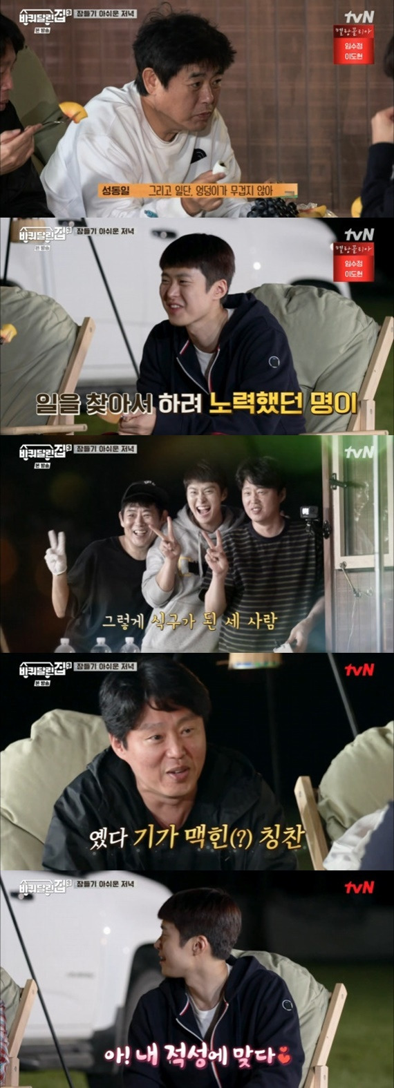 tvN '바퀴 달린 집3' © 뉴스1