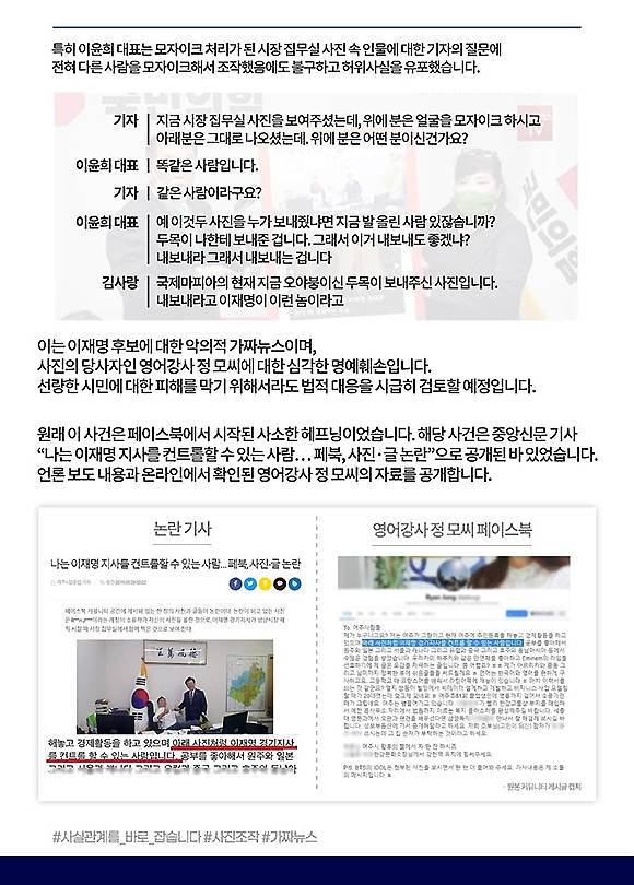 김남국 더불어민주당 의원은 "조사 결과 사진 속 인물은 영어강사로 재직 중인 정 모 씨"라고 밝혔다. 김 의원은 "2016년 당시 성남시장이었던 이 후보는 시장실을 개방해 시민 누구나 방문해 사진을 찍을 수 있도록 했다"며 "시민들의 사랑을 받던 이재명 전 성남시장의 집무실을 이렇게 매도할 수 있는 것이냐"고 반박했다. /김남국 의원 페이스북