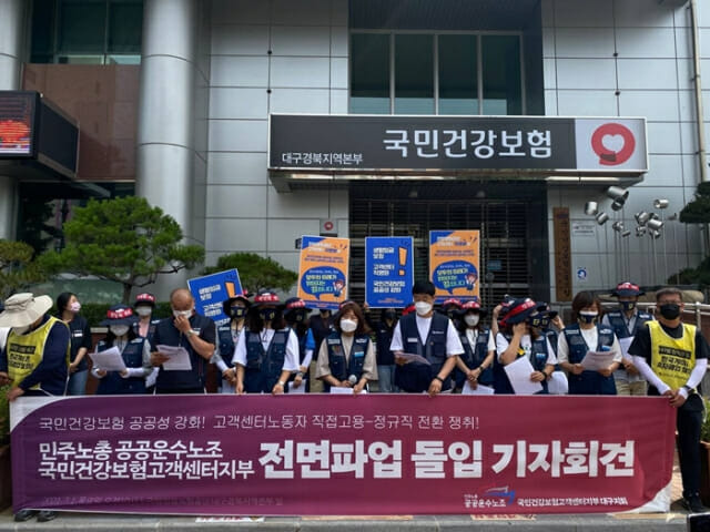 국민건강보험공단이 민간에 위탁운영하고 있는 고객센터에 대해 '소속기관'으로 운영을 바꾸기로 결정했다. 사진은 고객센터노조의 파업 당시 모습 (사진=민주노동 공공운수노조)