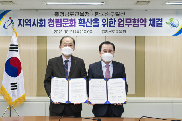 한국중부발전 김호빈 사장(왼쪽)과 충남교육청 김지철 교육감(오른쪽)이 지역사회 청렴문화 확산을 위한 업무협약을 체결했다.