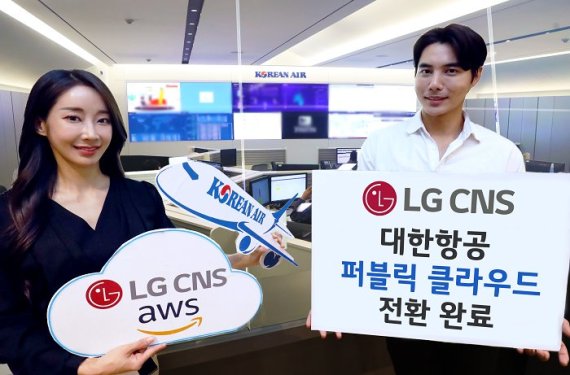 LG CNS 직원들이 대한항공 클라우드 커맨드센터에서 클라우드 전환 완료를 알리고 있다. LG CNS 제공