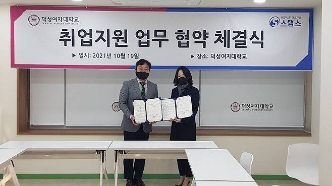 &nbsp; &nbsp; &nbsp; &nbsp; &nbsp; &nbsp; &nbsp; &nbsp; &nbsp; &nbsp; &nbsp; &nbsp; &nbsp; &nbsp; &nbsp;덕성여대와 스탭스가 MOU를 체결하고 기념사진을 찍고 있다. 덕성여대 제공