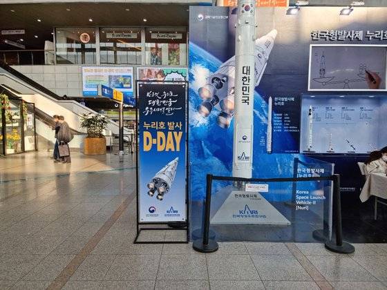 21일 오전 서울역 매표소 주변에 설치된 누리호 부스에 '누리호 발사 D-DAY'를 알리는 안내판이 놓여 있다. 심석용 기자