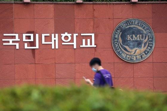 서울 성북구 국민대학교의 모습. 뉴스1