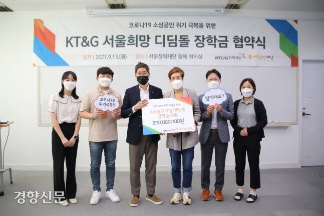 안홍필 KT&G장학재단 사무국장(왼쪽에서 세 번째)과 송연숙 서울장학재단 사무국장(네 번째) 등 관계자들이 지난달 ‘KT&G 서울 희망 디딤돌 장학금’ 업무협약식에서 기념촬영을 하고 있다. KT&G장학재단 제공