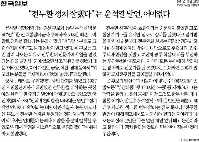 ▲21일 한국일보 사설