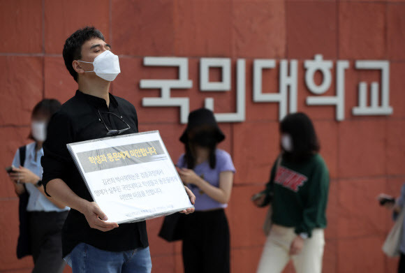 ‘국민대학교의 학문적 양심을 생각하는 교수들’ 소속의 한 교수가 17일 오전 서울 성북구 국민대학교 정문 앞에서 윤석열 전 검찰총장 부인 김건희 씨의 박사 논문 재조사를 촉구하는 1인 시위를 하고 있다. 2021.9.17연합뉴스