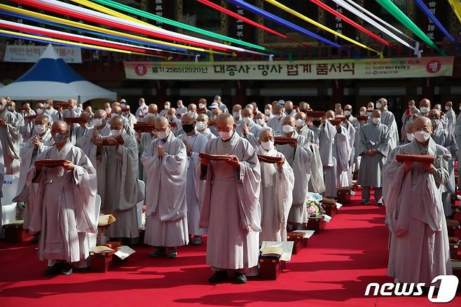 2021년도 대종사·명사 법계 품서식 (제공 대한불교조계종)© 뉴스1