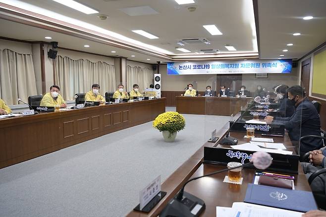 논산시가 ‘코로나19 일상회복지원 자문위원 위촉식’을 열고 있다.(논산시 제공)© 뉴스1