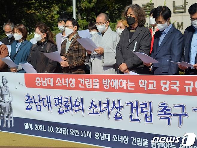 충남대 동문 및 시민사회단체들이 22일 충남대 정문 앞에서 기자회견을 열고 대학  측에 학내 평화의 소녀상 건립을 허용할 것을 촉구했다. © 뉴스1