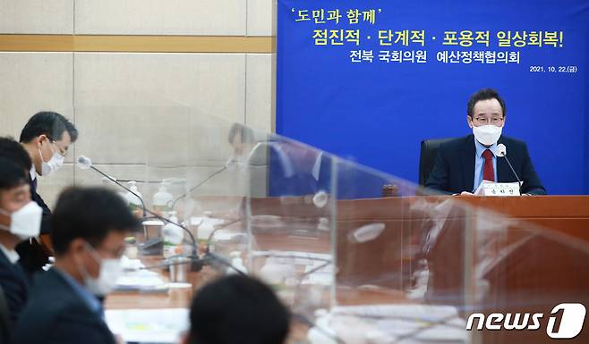 전북 국회의원과 전북도 예산정책협의회 화상회의가 22일 각 의원실 및 도청 영상회의실에서 열리고 있다. 송하진도지사와 김성주 도당위원장을 비롯한 의원들이 2022년 국가예산 확보 국회단계 대응 및 도정 주요현안을논의하고 있다.(전북도 제공)2021.10.22/© 뉴스1