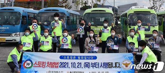 22일 울산 중부경찰서 직원들이 스토킹 처벌법 시행 홍보 활동을 하고 있다.(울산 중부경찰서 제공) © 뉴스1