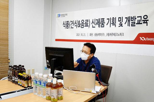 광동제약은 제주지역 중소기업의 경쟁력 강화와 상생을 위한 '신제품 기획 및 개발 교육'을 진행했다. /광동제약 제공