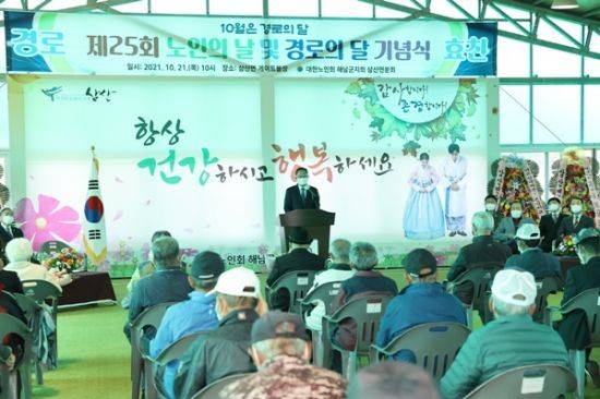 해남군 삼산면 노인의 날 행사 ⓒ 아시아경제
